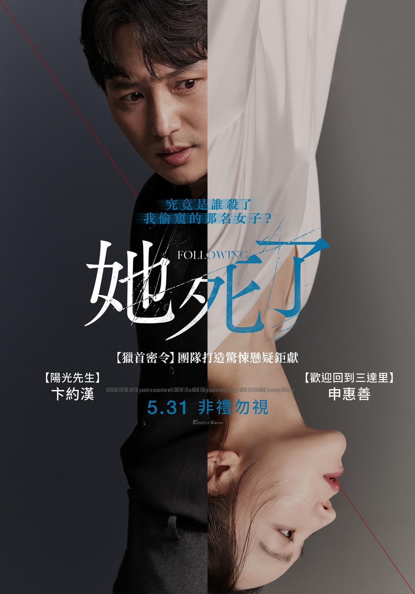 她死了的海报-正式海报 中国台湾