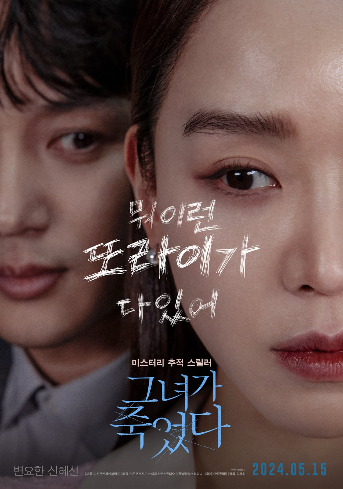 她死了的海报-角色海报