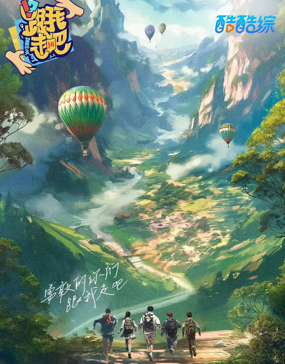 跟我走吧的海报-其他海报 中国大陆