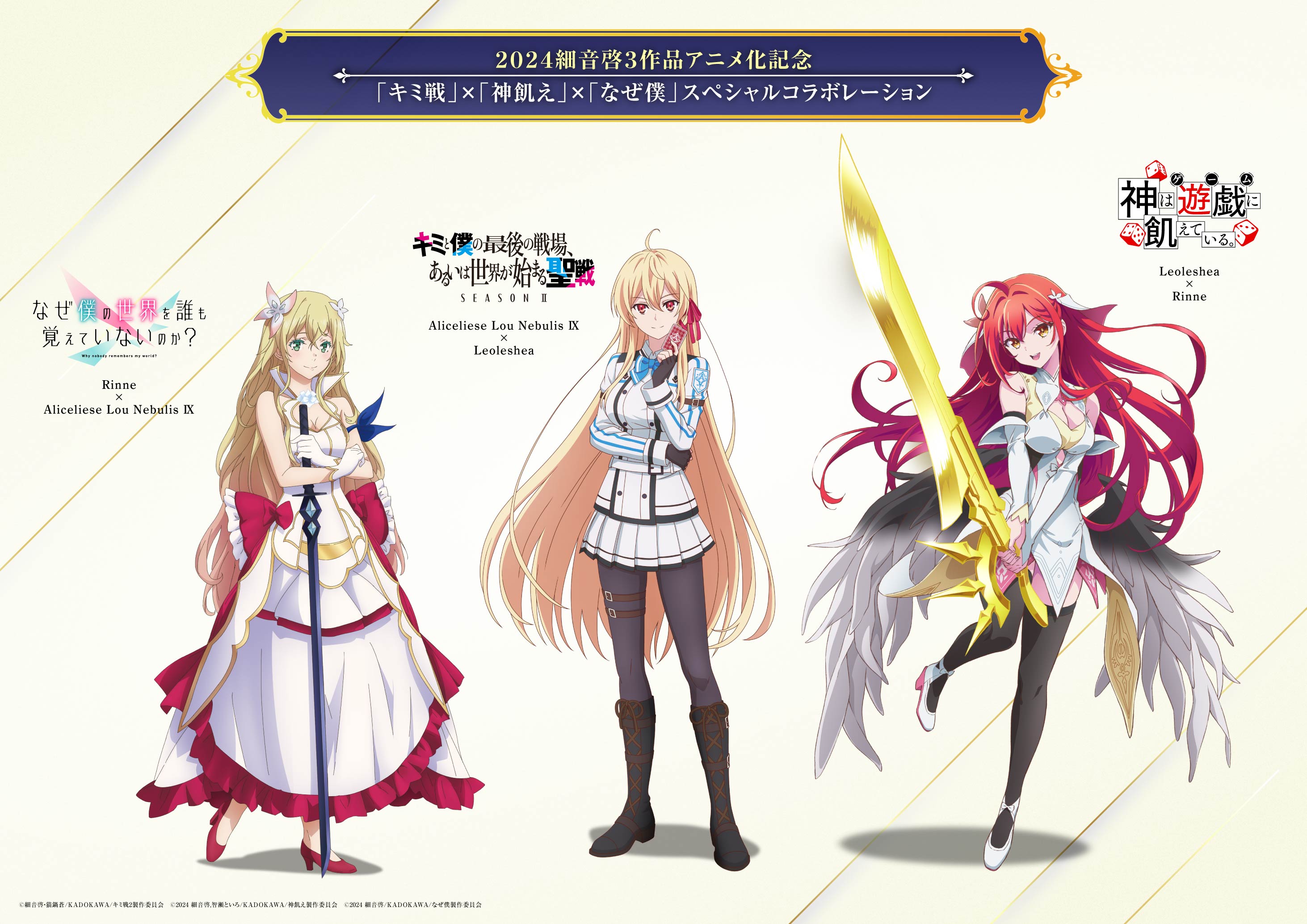 这是你与我的最后战场，或是开创世界的圣战 第二季的海报-其他海报