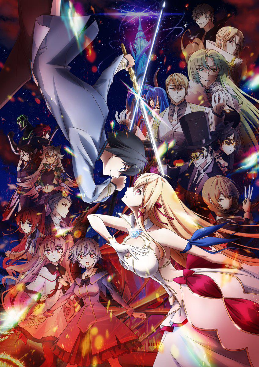 这是你与我的最后战场，或是开创世界的圣战 第二季的海报-正式海报