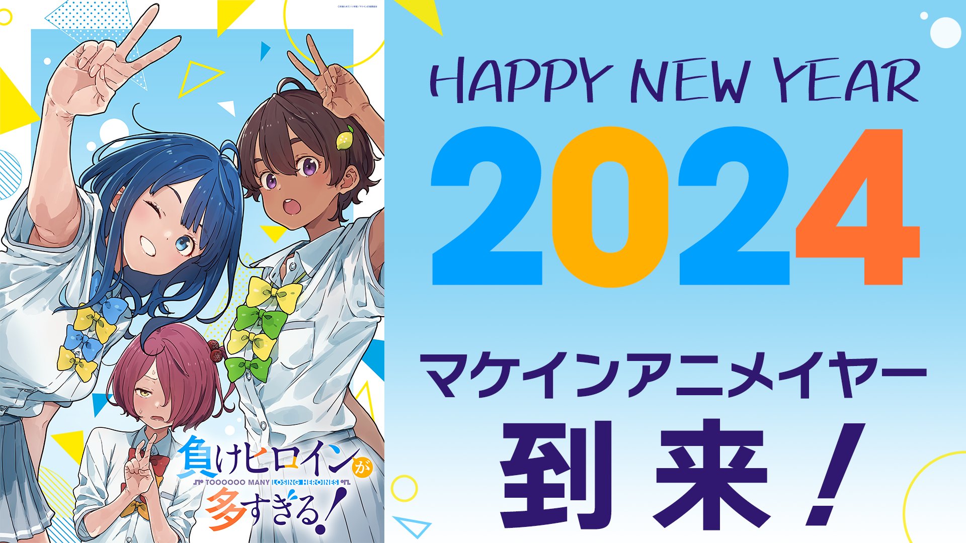 败犬女主太多了！的海报-预告海报