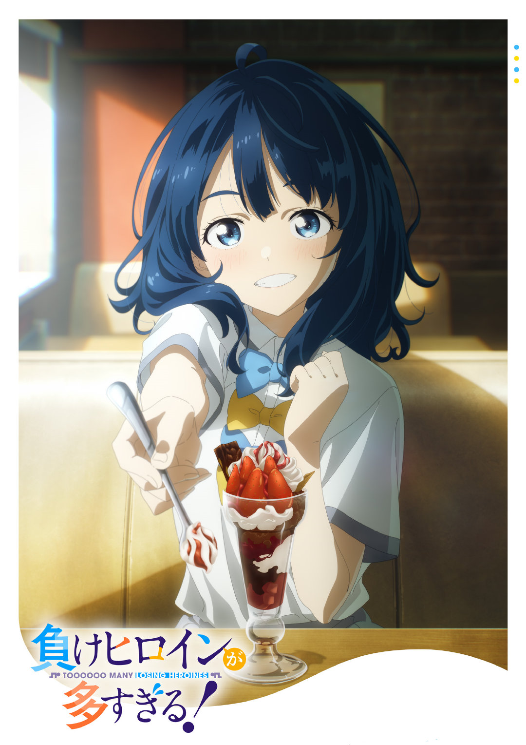 败犬女主太多了！的海报-角色海报