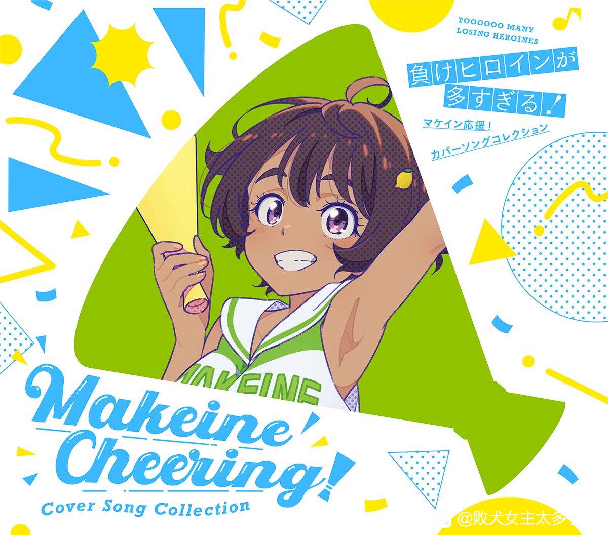 败犬女主太多了！的海报-其他海报