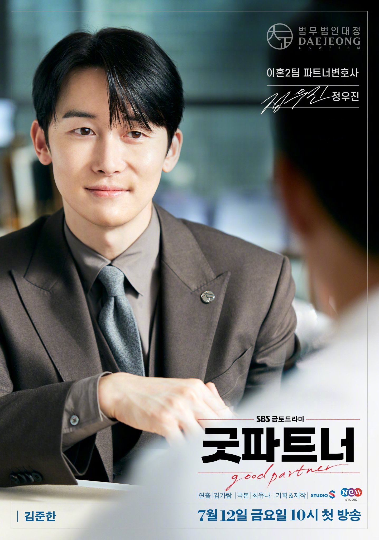 好搭档的海报-角色海报