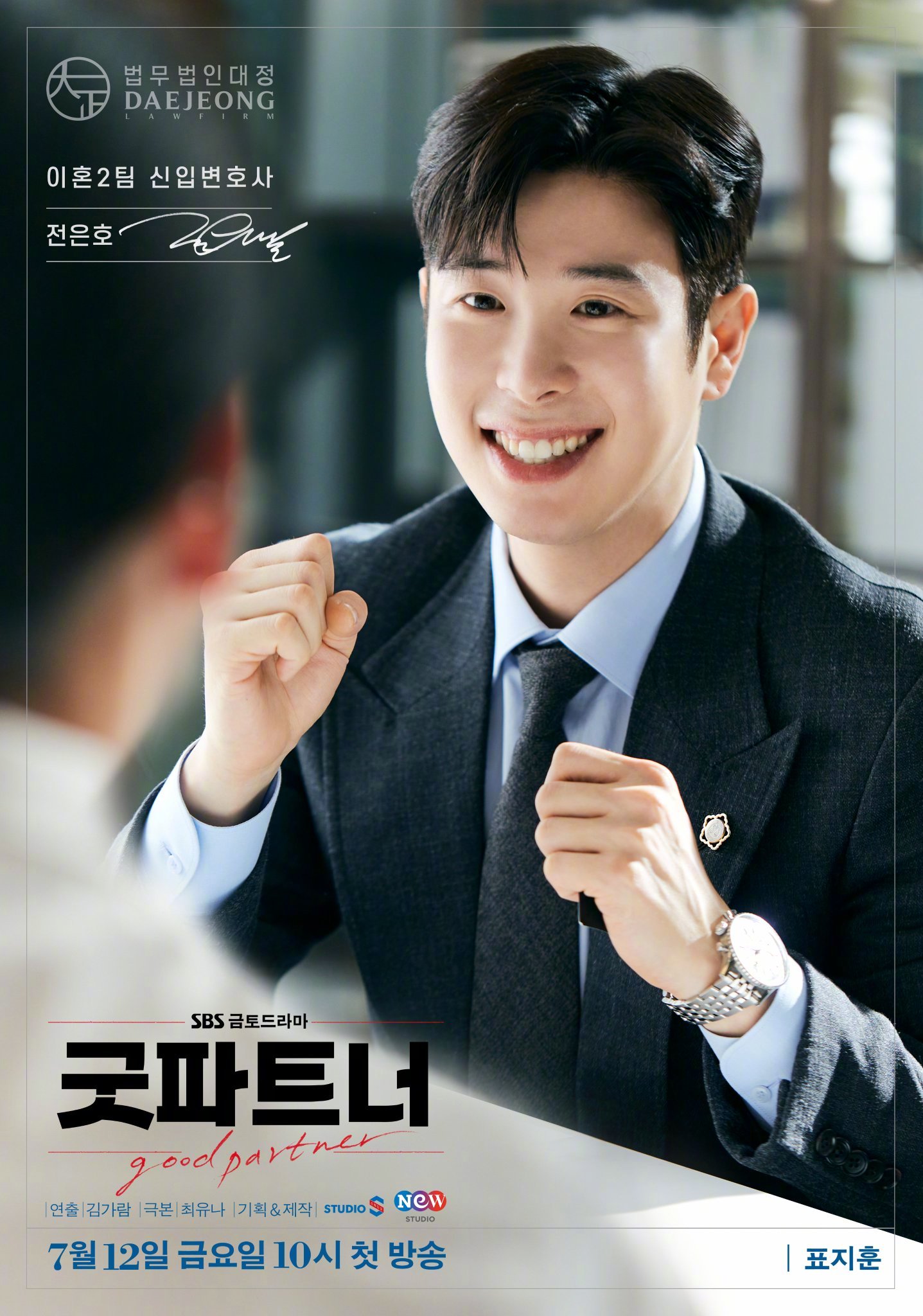 好搭档的海报-角色海报