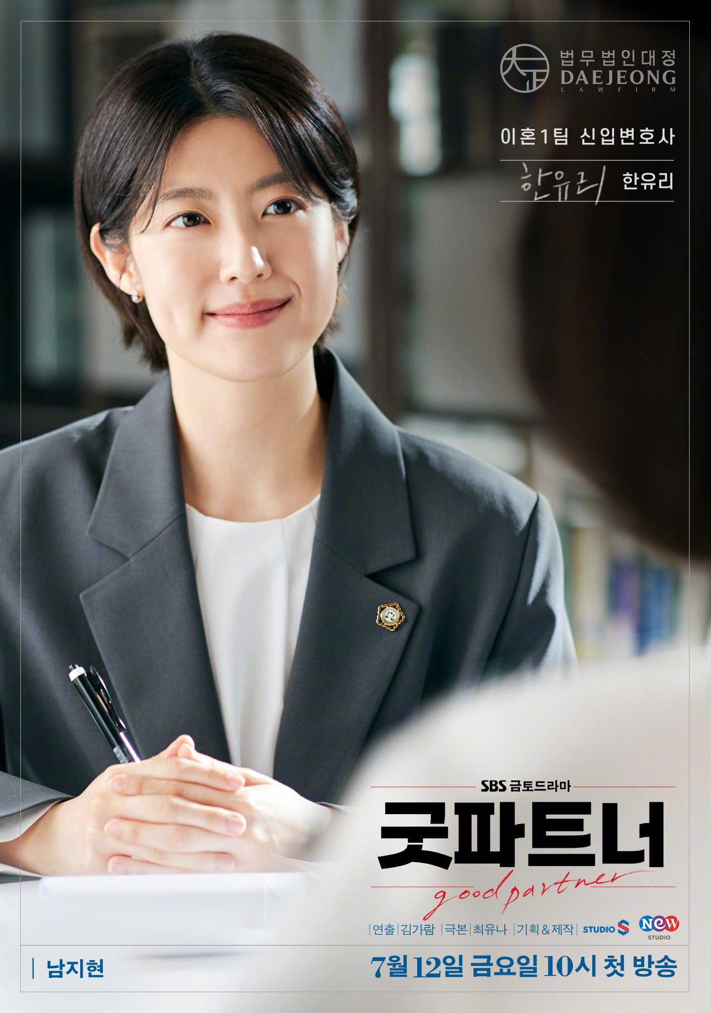 好搭档的海报-角色海报