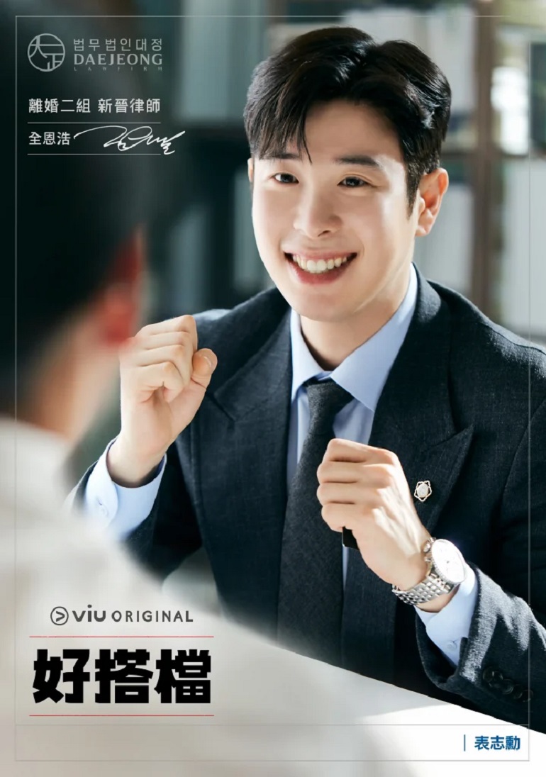 好搭档的海报-正式海报