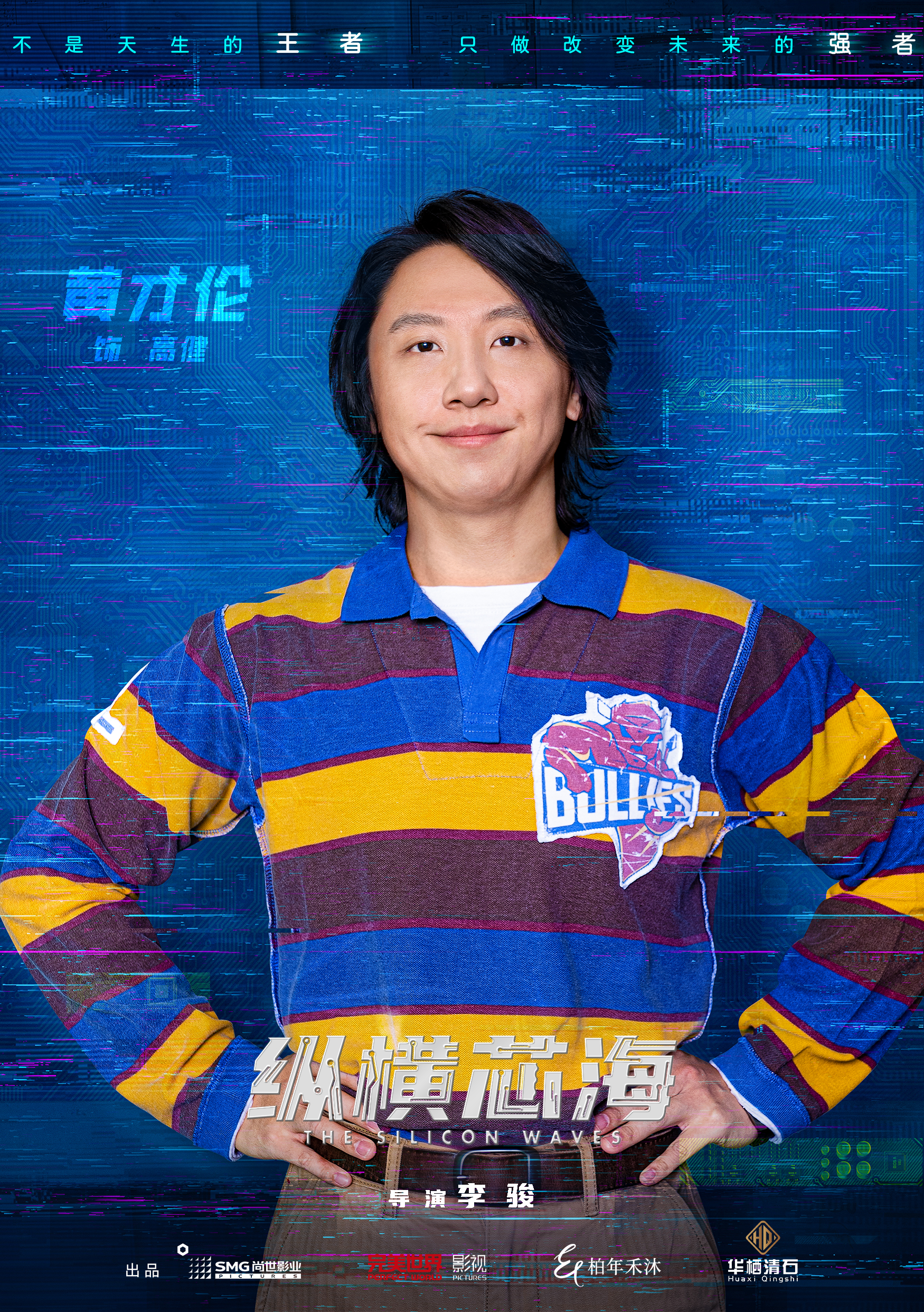 赤热的海报-角色海报 中国大陆