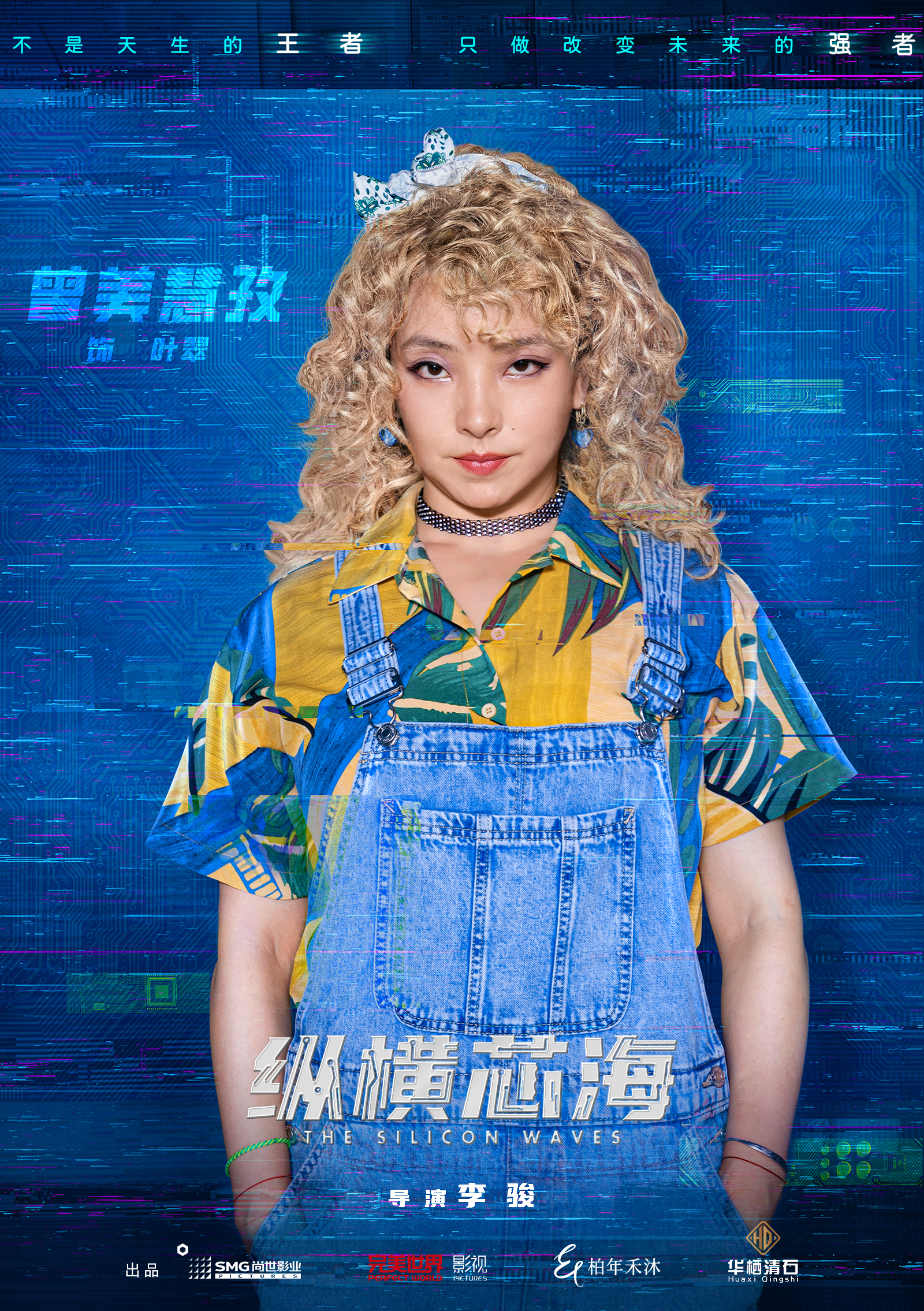 赤热的海报-角色海报 中国大陆