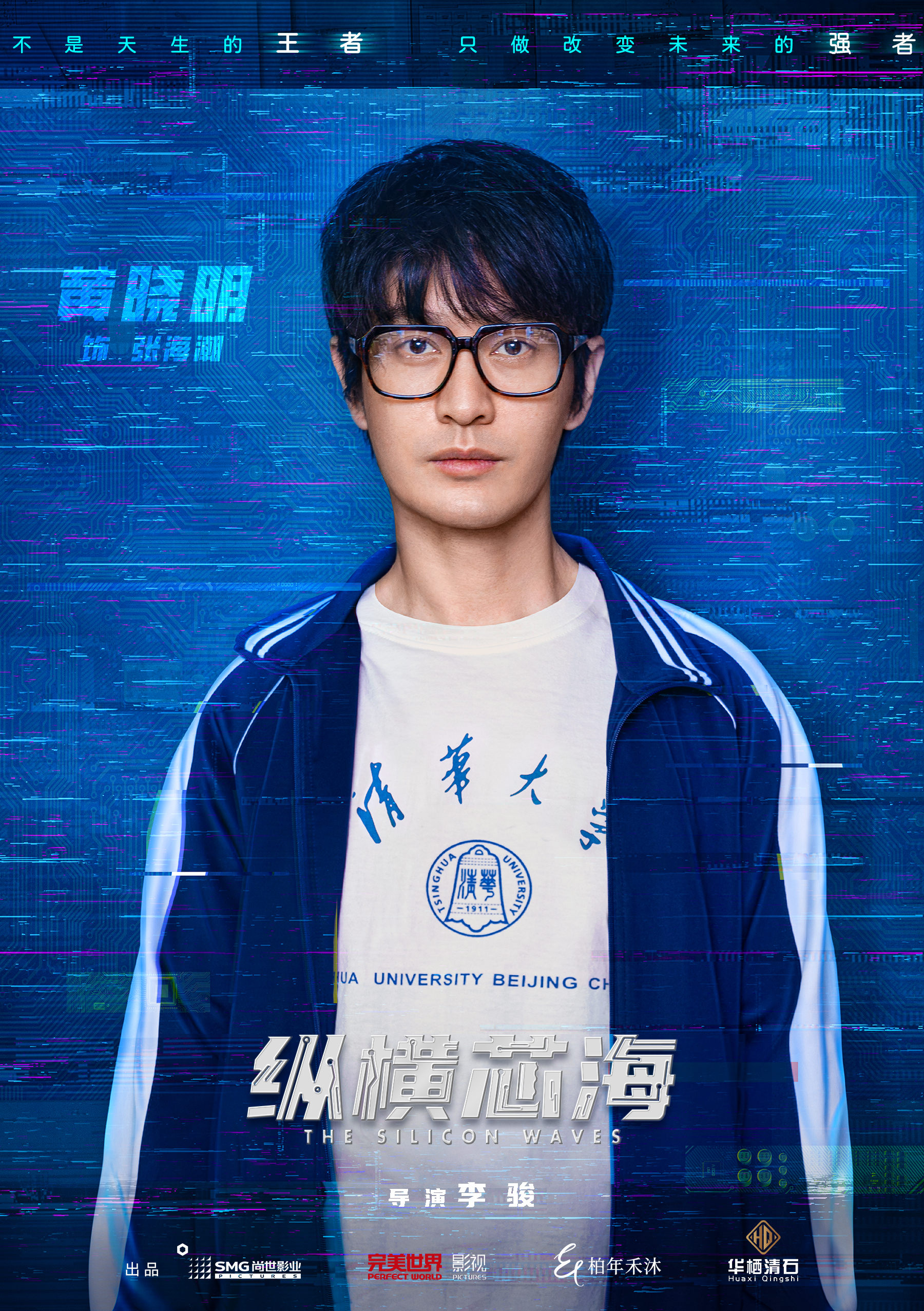 赤热的海报-角色海报 中国大陆