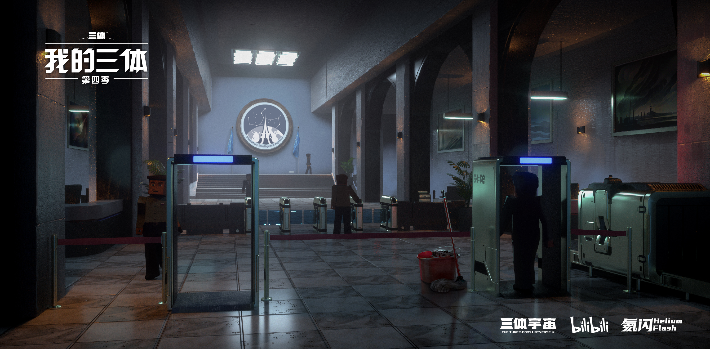 我的三体 第四季的海报-预告海报 中国大陆