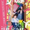 拜启，民宿大人