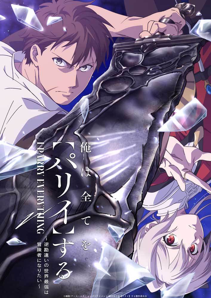 我要【招架】一切的海报-正式海报