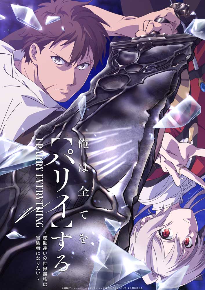 我要【招架】一切的海报-预告海报