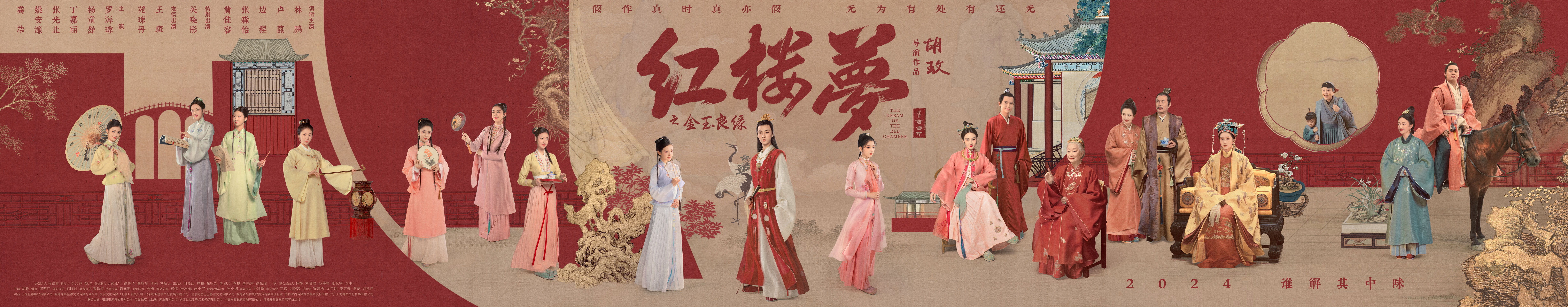 红楼梦之金玉良缘的海报-预告海报 中国大陆
