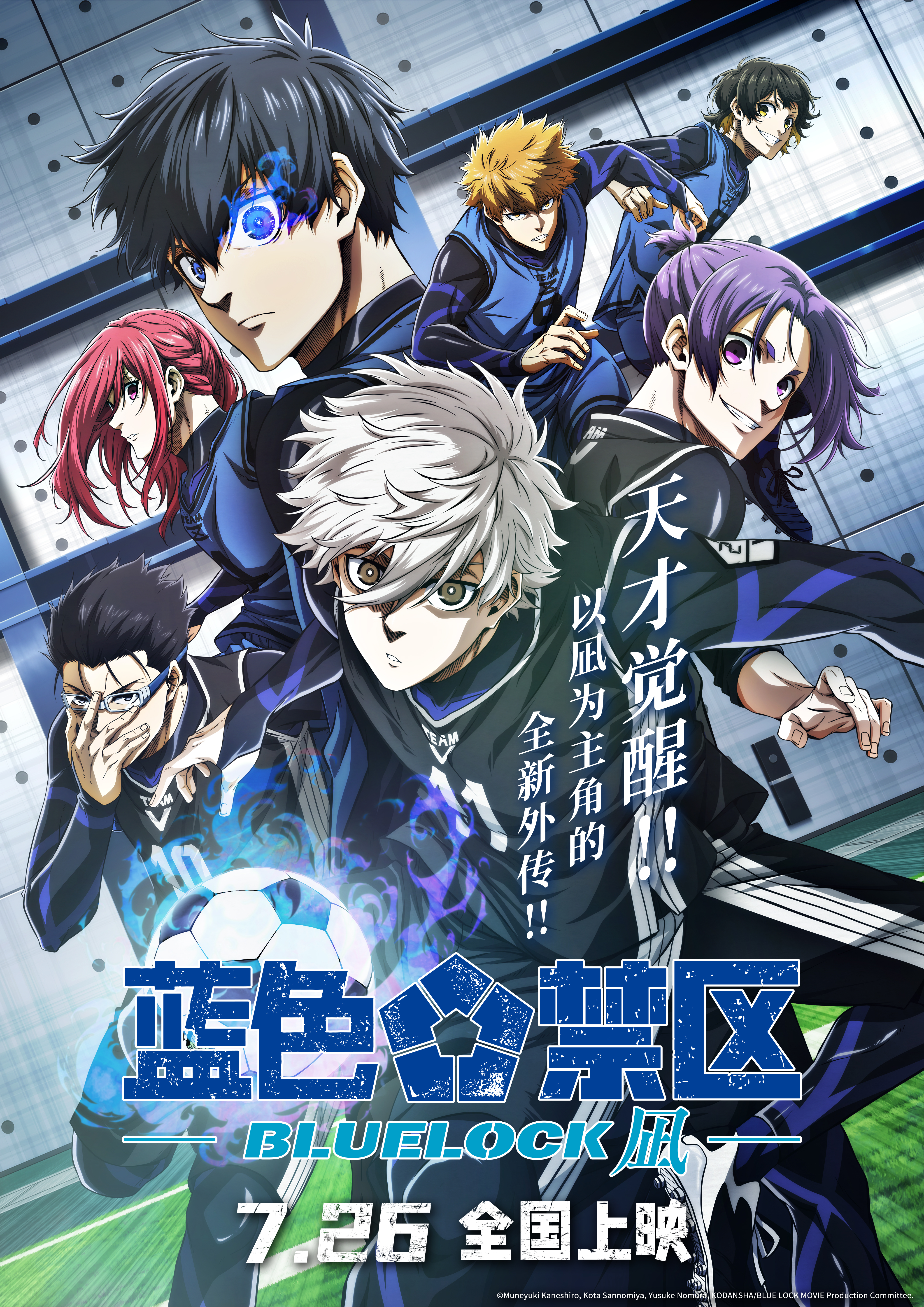 蓝色禁区：凪的海报-正式海报 中国大陆