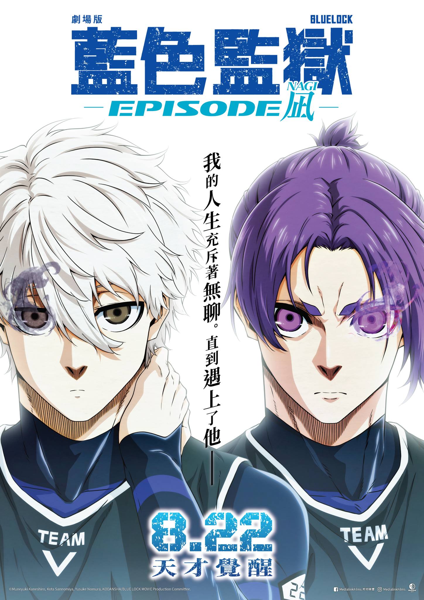 蓝色禁区：凪的海报-正式海报 中国香港