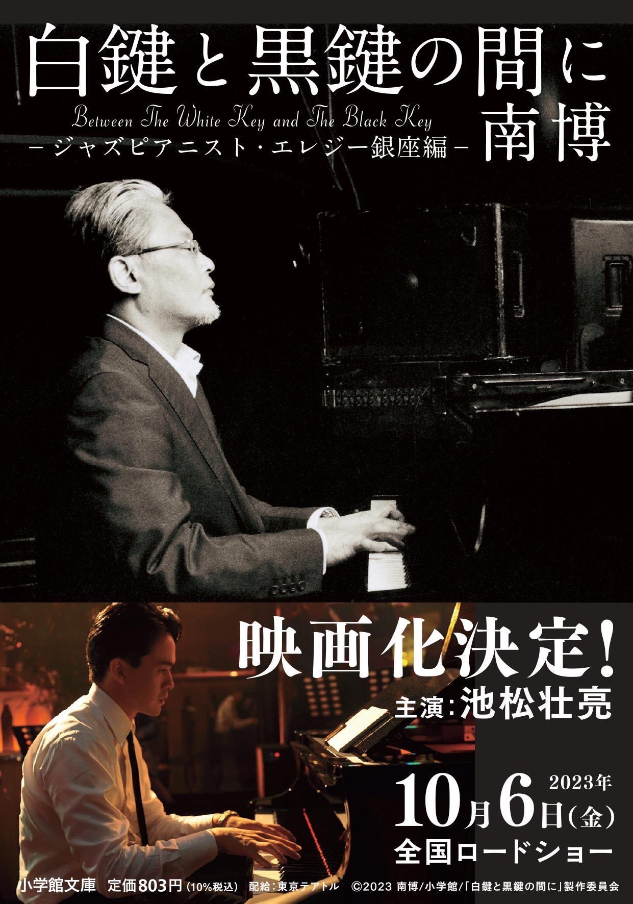 白键与黑键之间的海报-其他海报