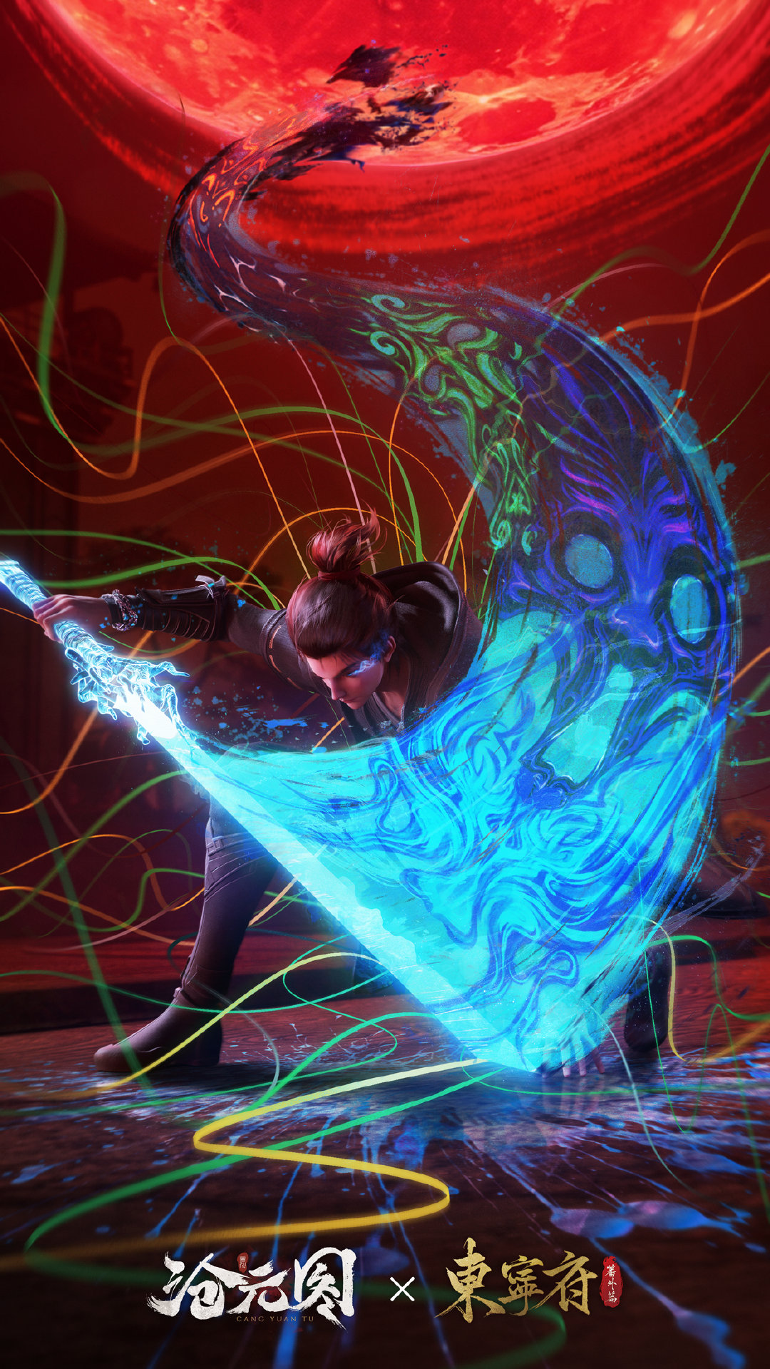 沧元图 东宁府番外篇的海报-正式海报 中国大陆