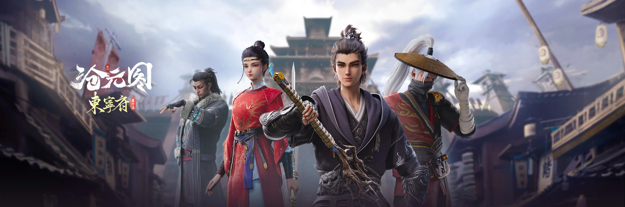 沧元图 东宁府番外篇的海报-正式海报 中国大陆