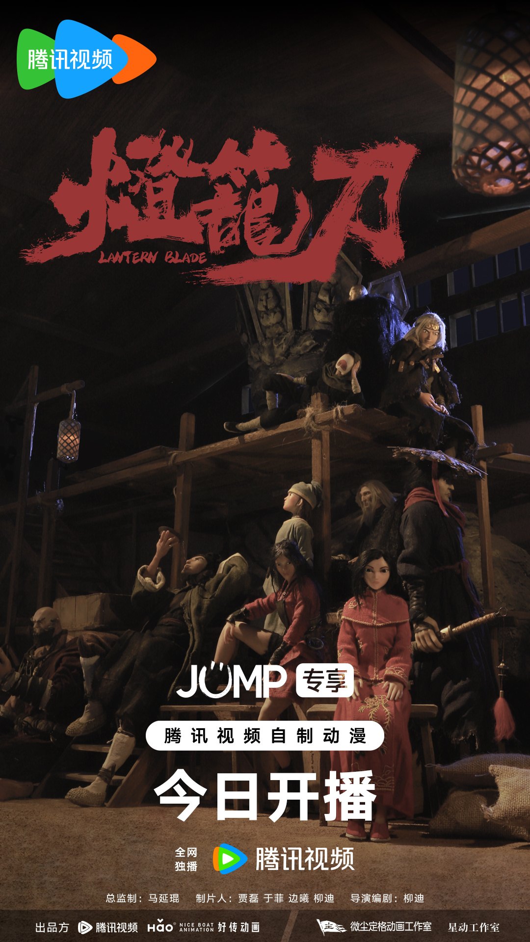 灯笼刀的海报-预告海报 中国大陆