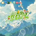 出道吧！科技小院