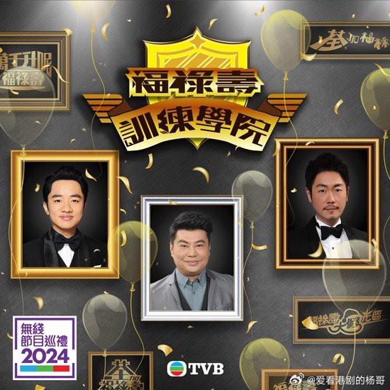 福禄寿训练学院的海报-正式海报