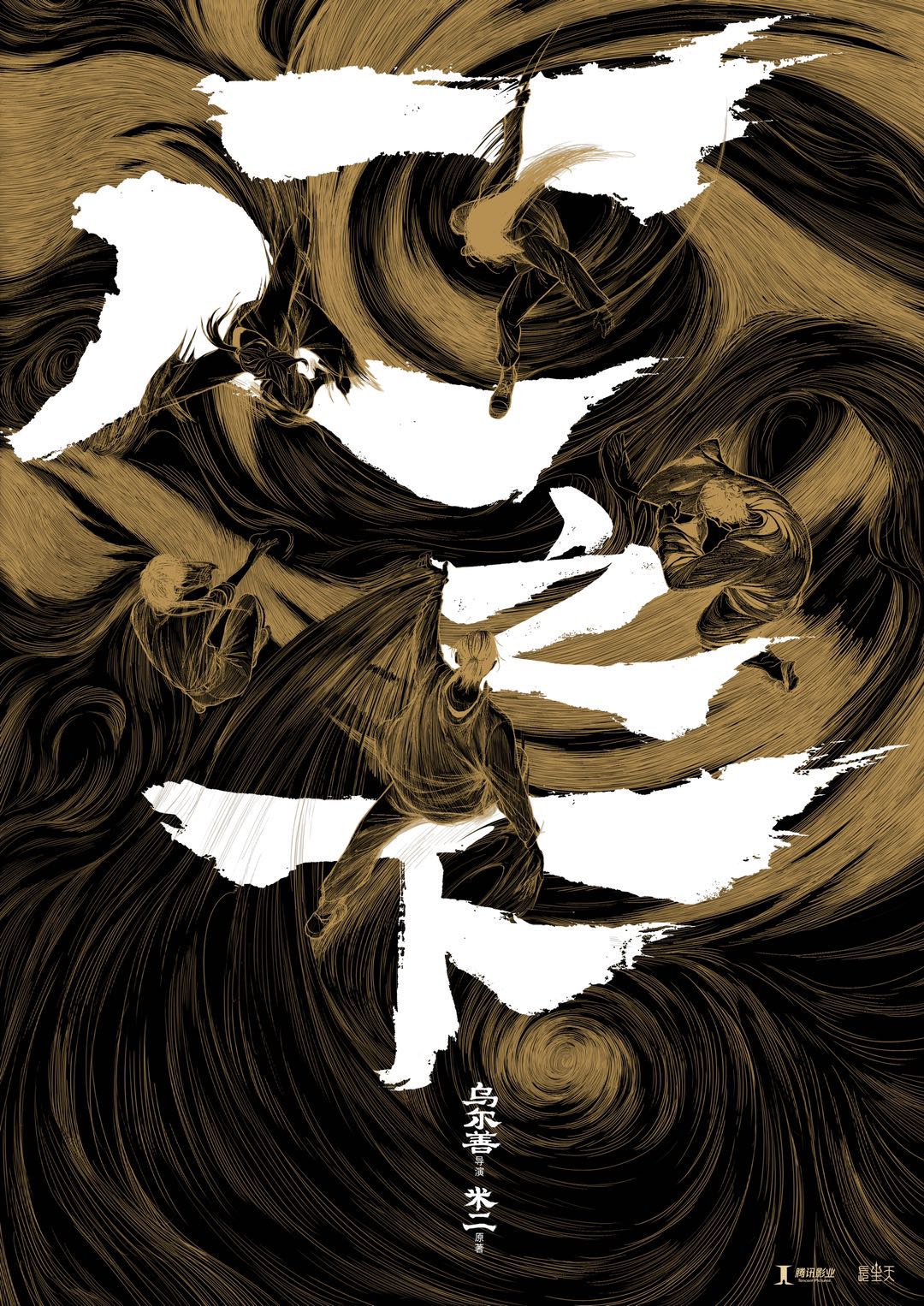 异人之下的海报-其他海报 中国大陆