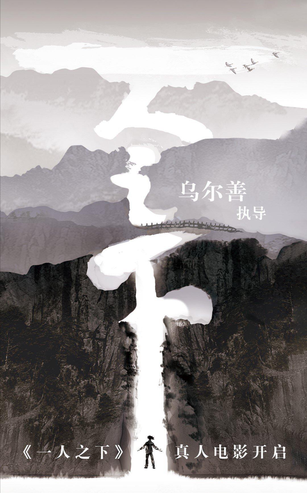 异人之下的海报-其他海报 中国大陆