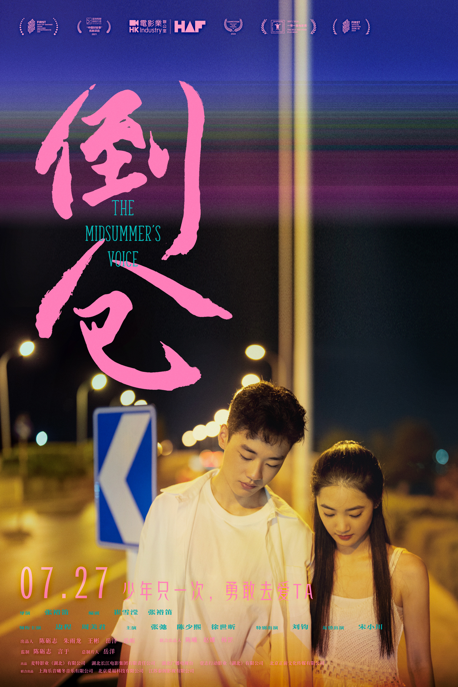 倒仓的海报-正式海报 中国大陆