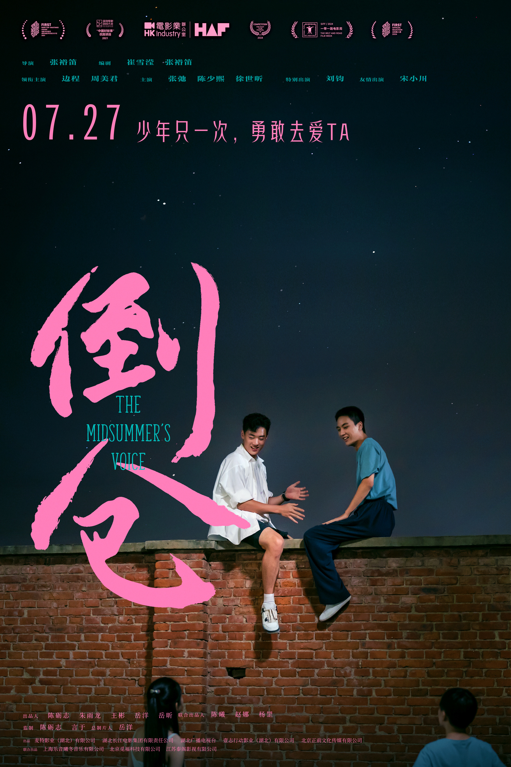 倒仓的海报-正式海报 中国大陆