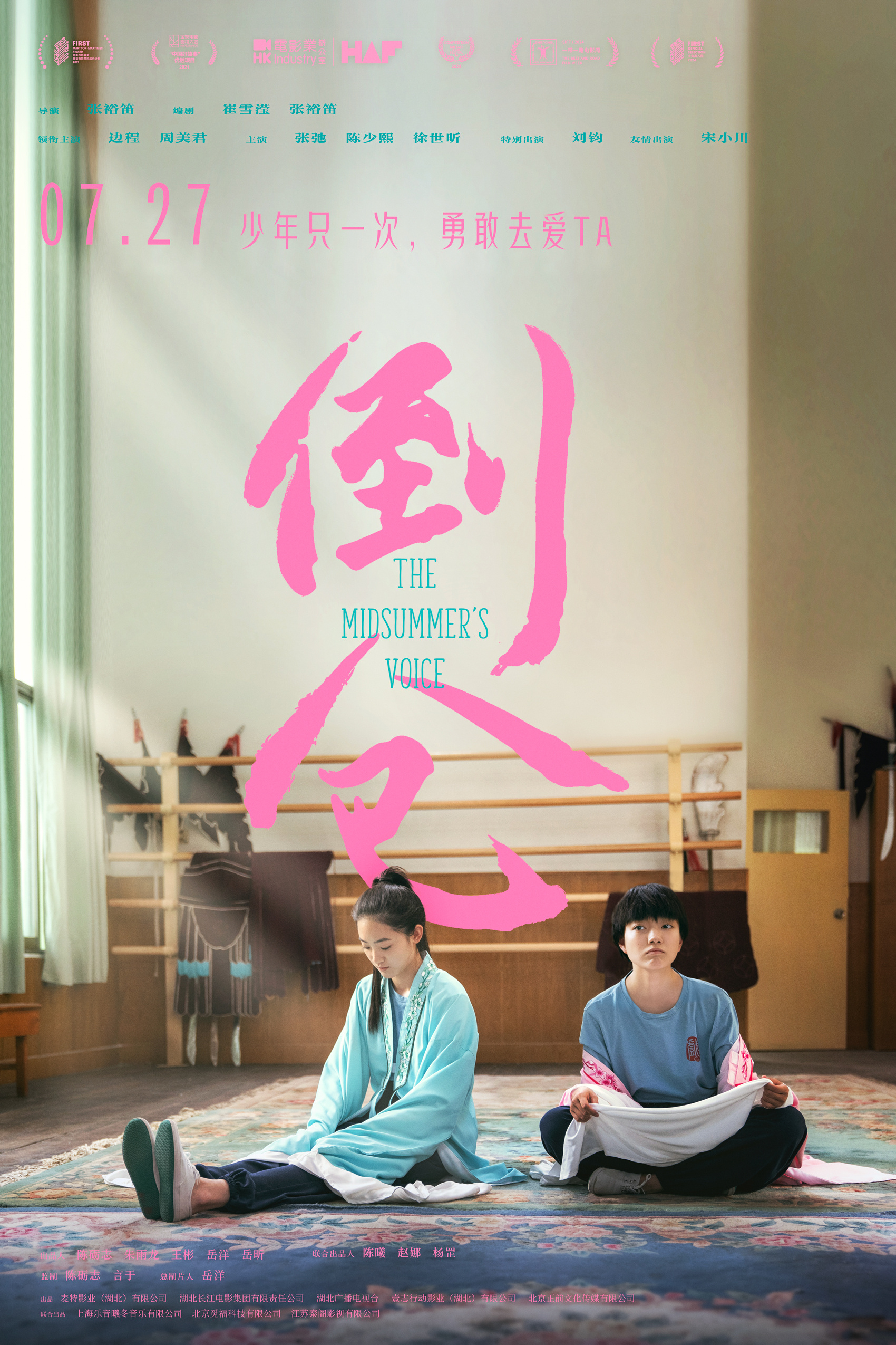 倒仓的海报-正式海报 中国大陆