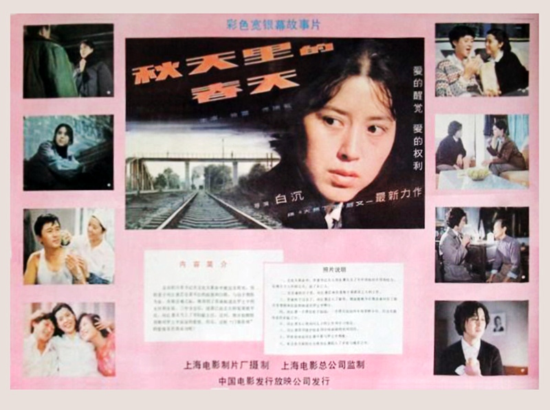 秋天里的春天的海报-其他海报