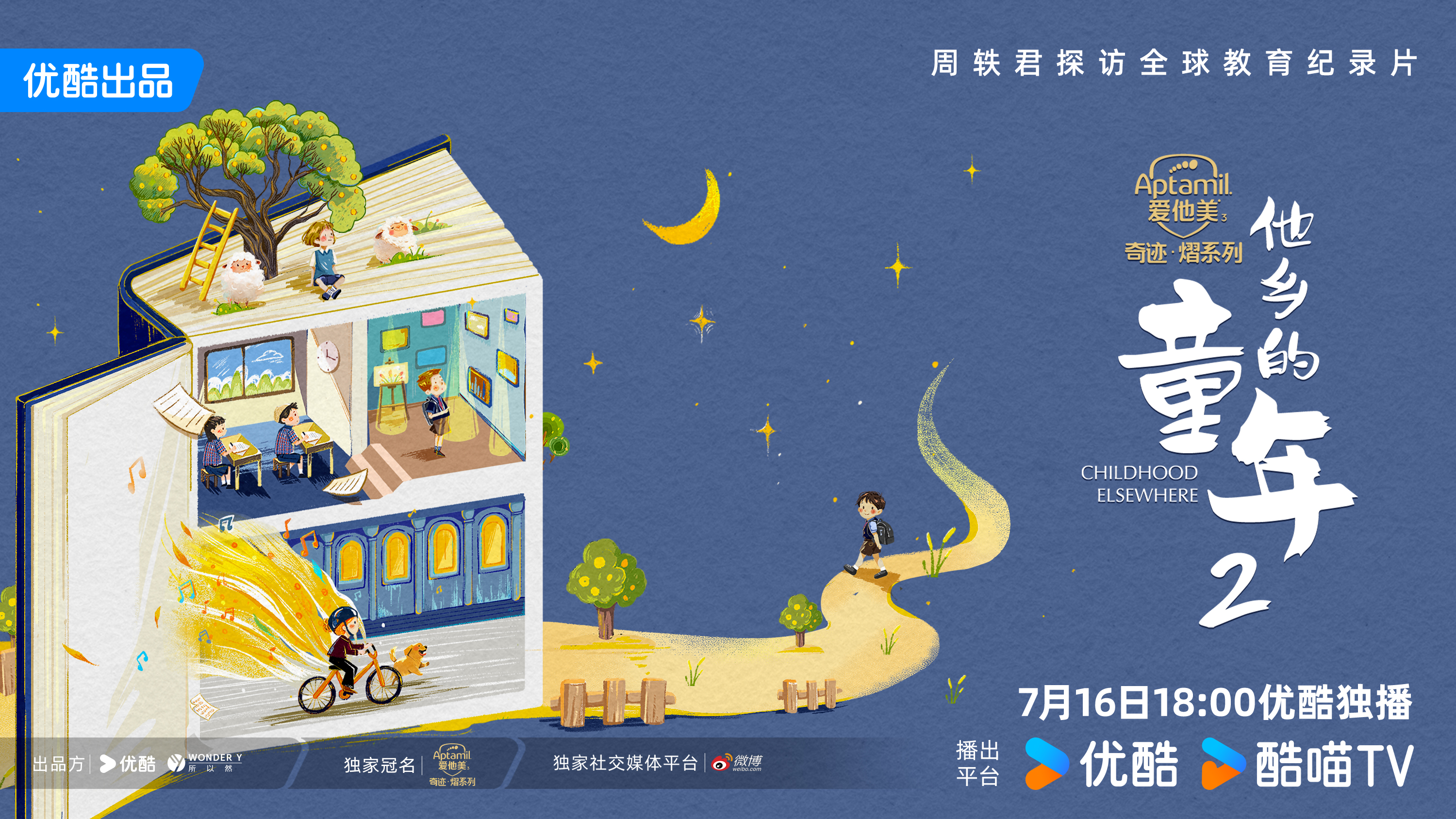 他乡的童年 第二季的海报-正式海报 中国大陆