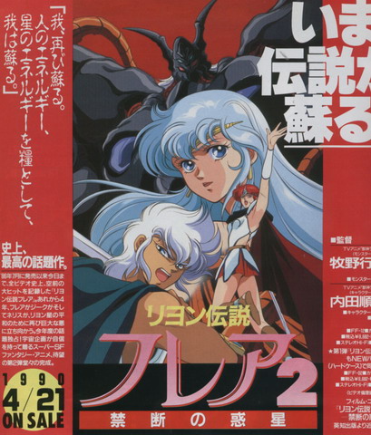 琉恩传说芙蕾雅2 禁断的行星的海报-正式海报 日本