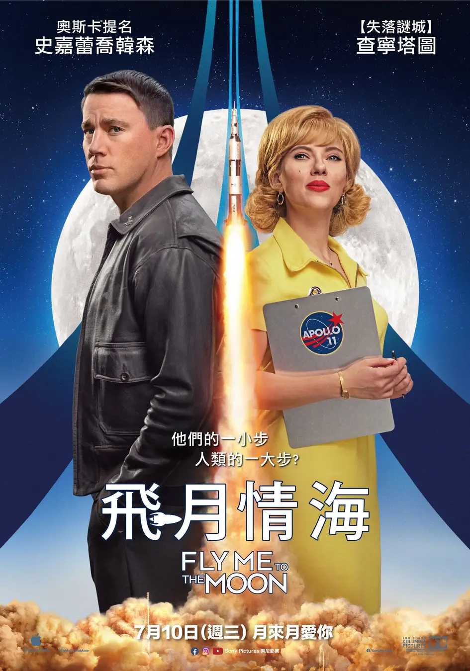 登月大计划的海报-正式海报 中国台湾