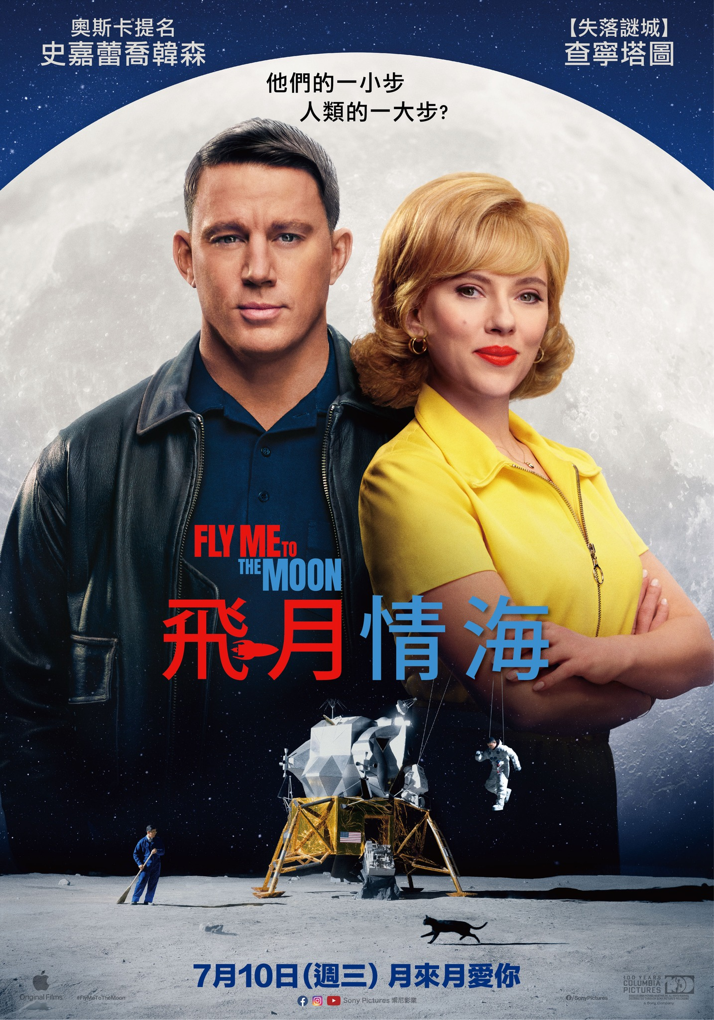 登月大计划的海报-正式海报 中国台湾