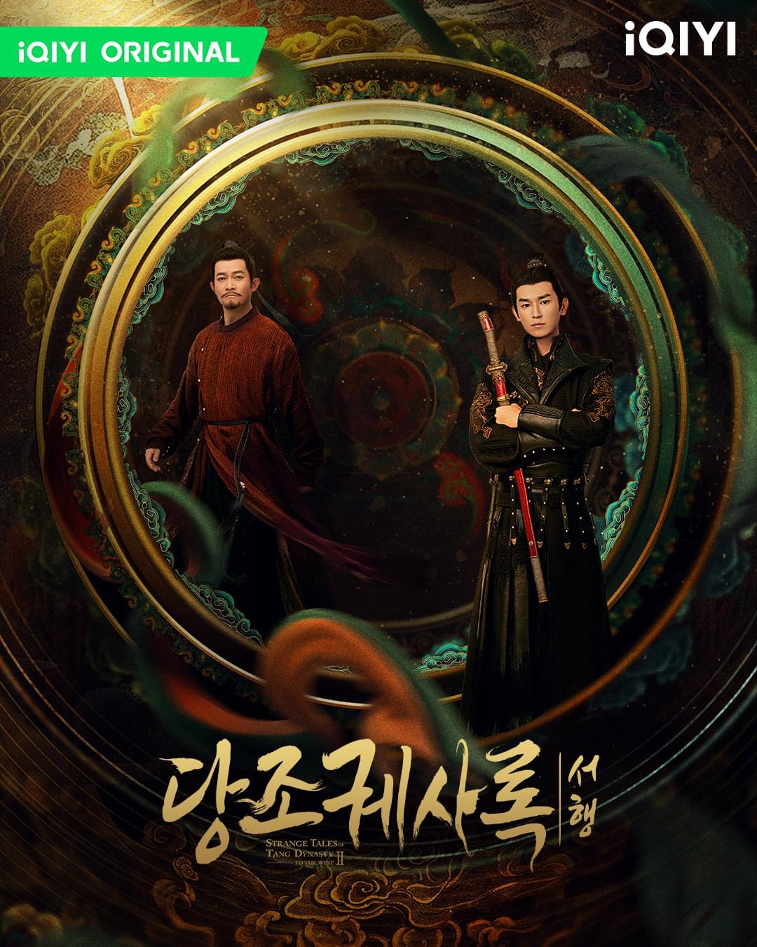 唐朝诡事录之西行的海报-正式海报 韩国