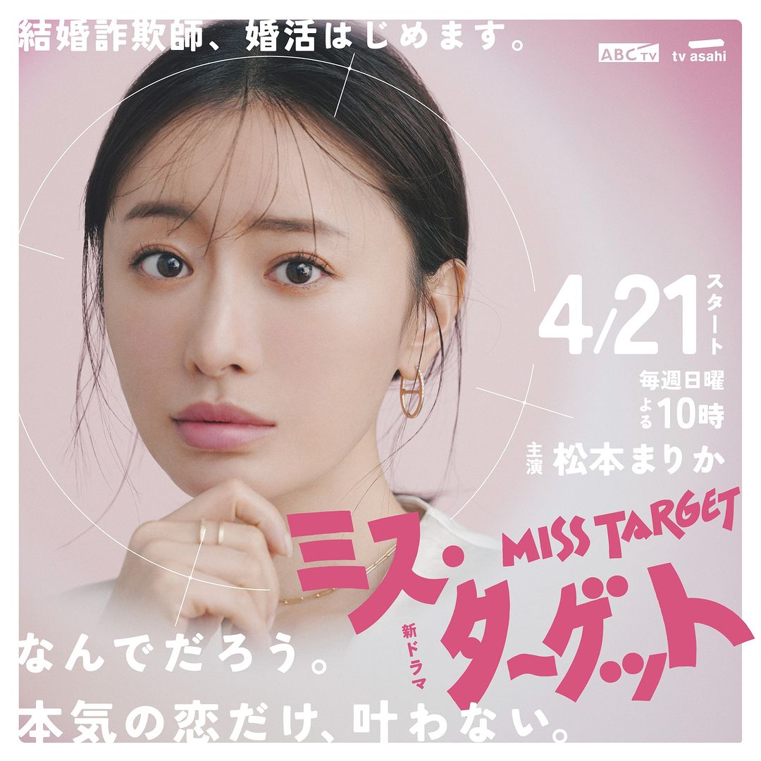 目标小姐的海报-预告海报