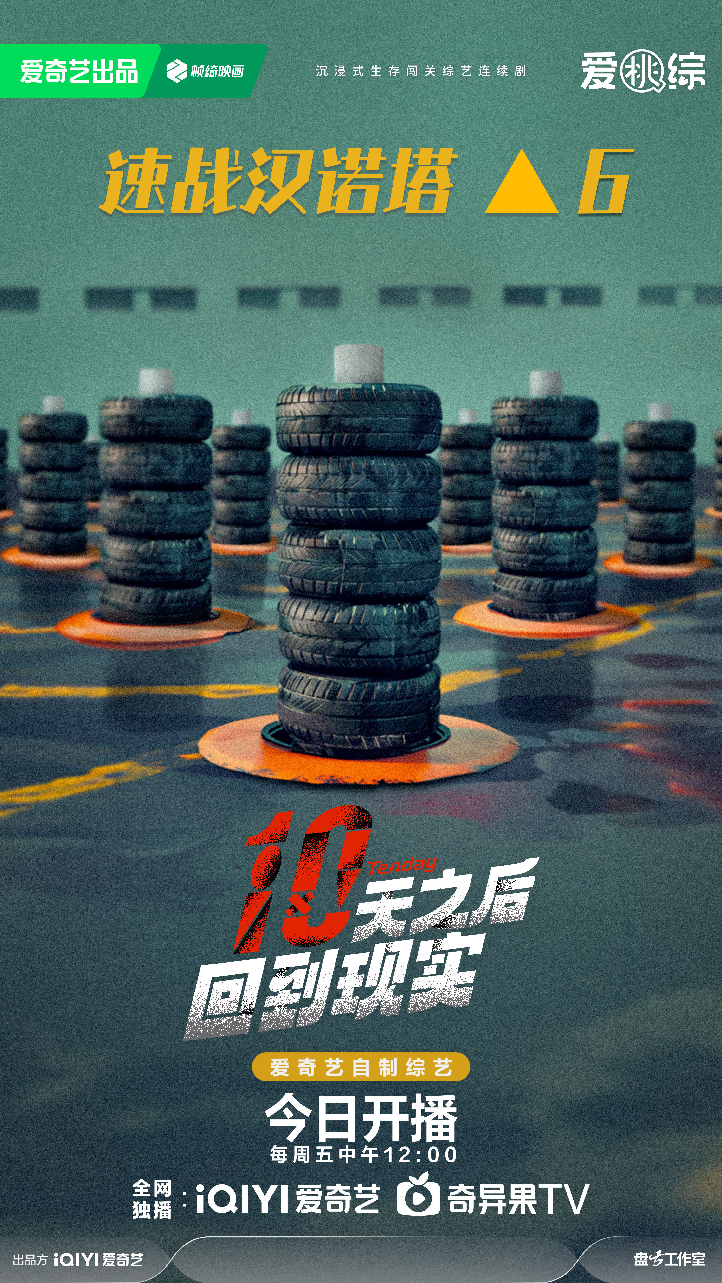 十天之后回到现实的海报-预告海报 中国大陆