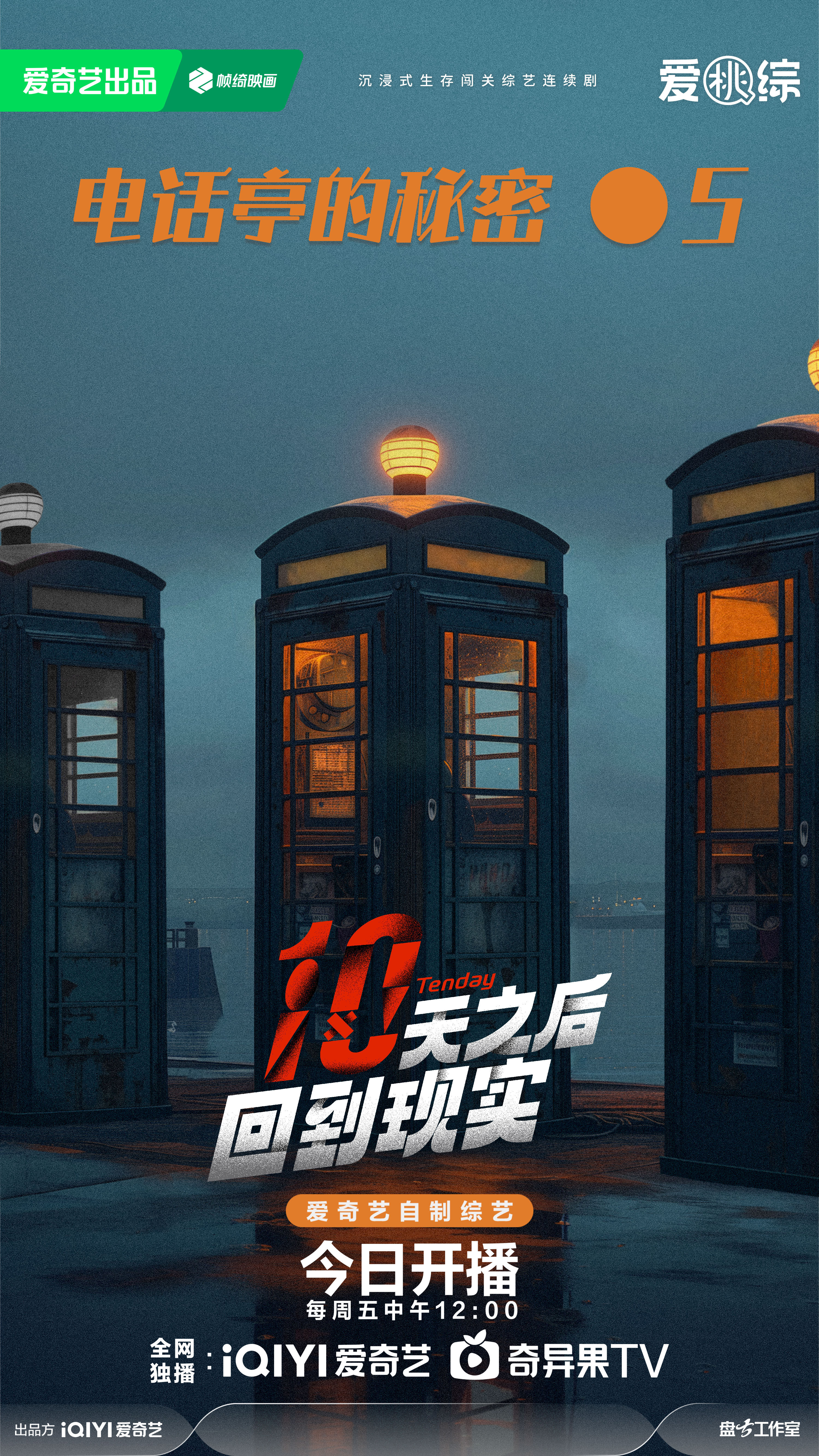 十天之后回到现实的海报-预告海报 中国大陆