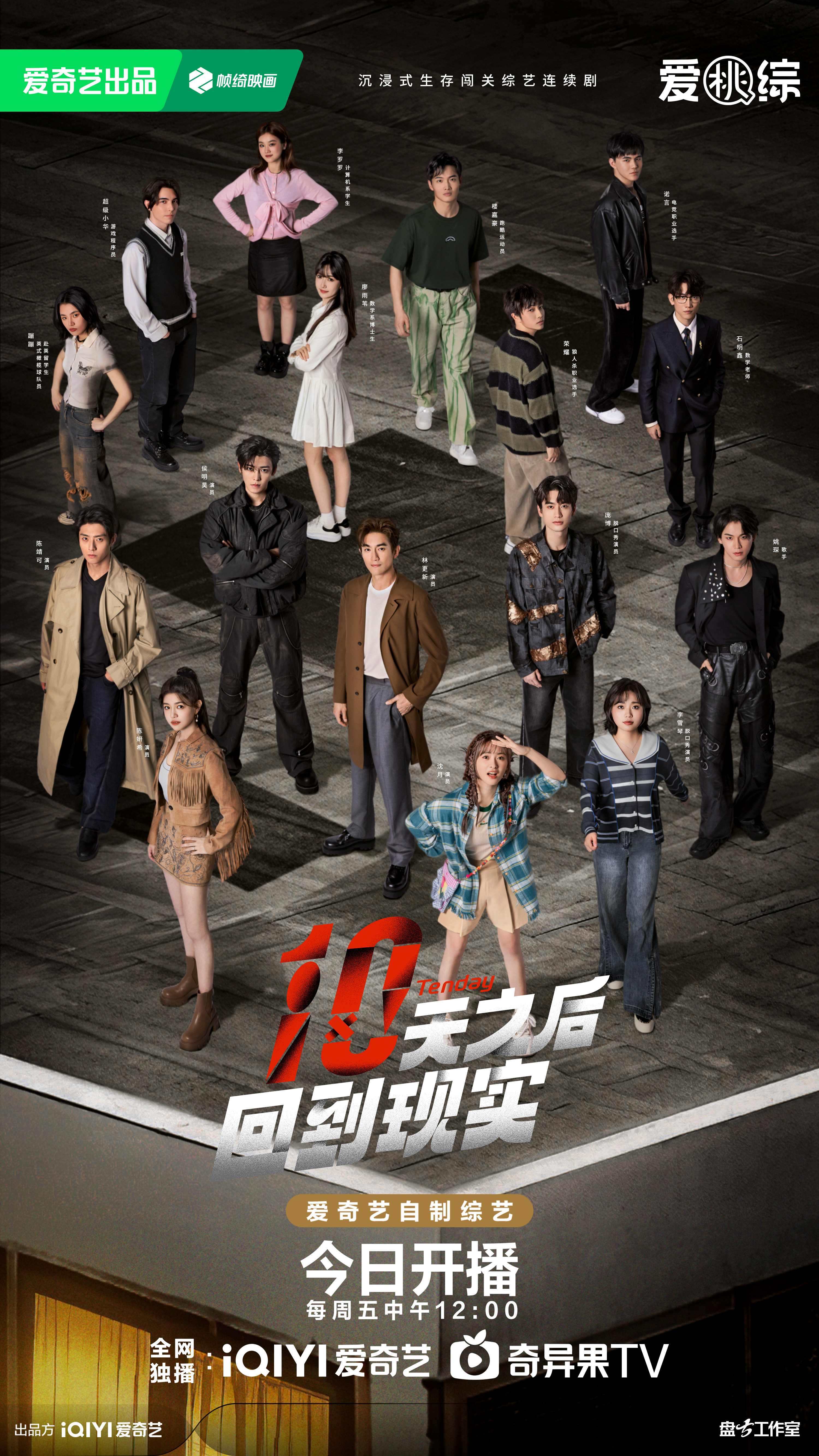 十天之后回到现实的海报-预告海报 中国大陆