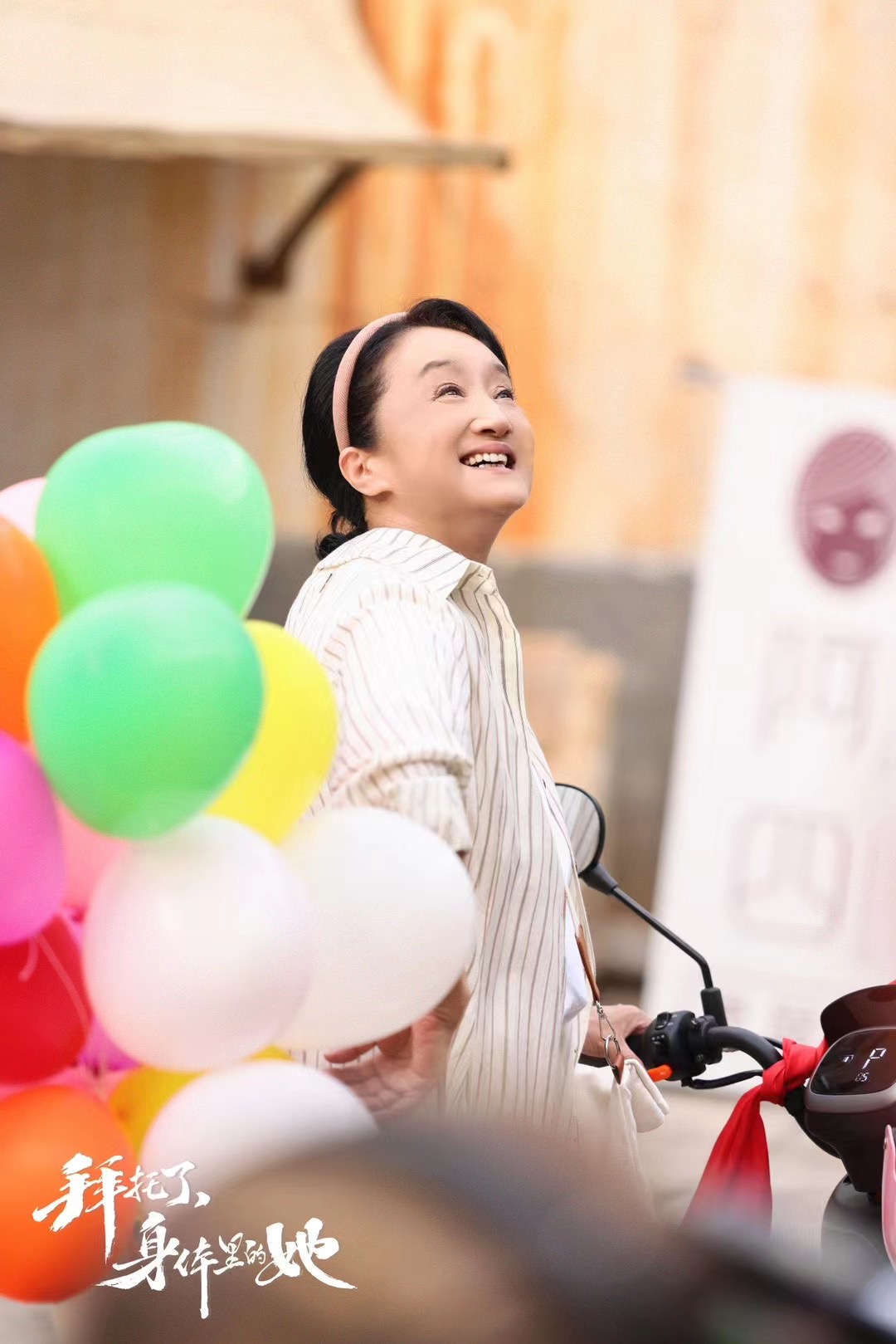 拜托了，身体里的她的海报-其他海报