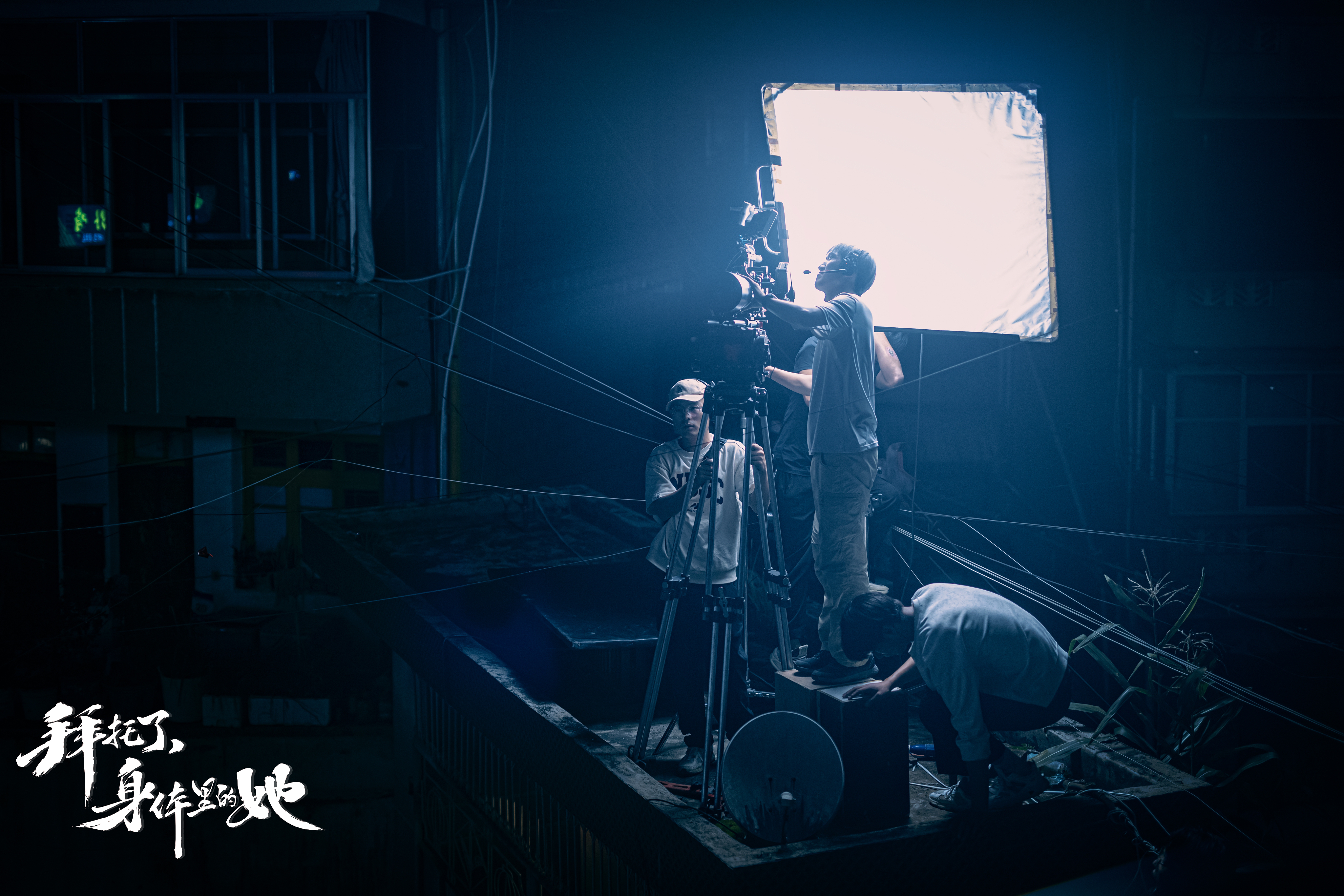 拜托了，身体里的她的海报-其他海报