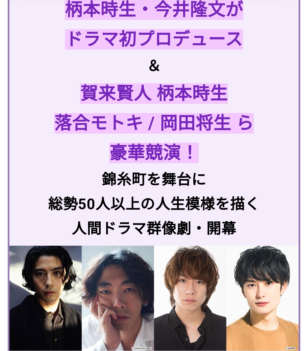 锦糸町乐园〜从涉谷出发一站即达〜的海报-预告海报