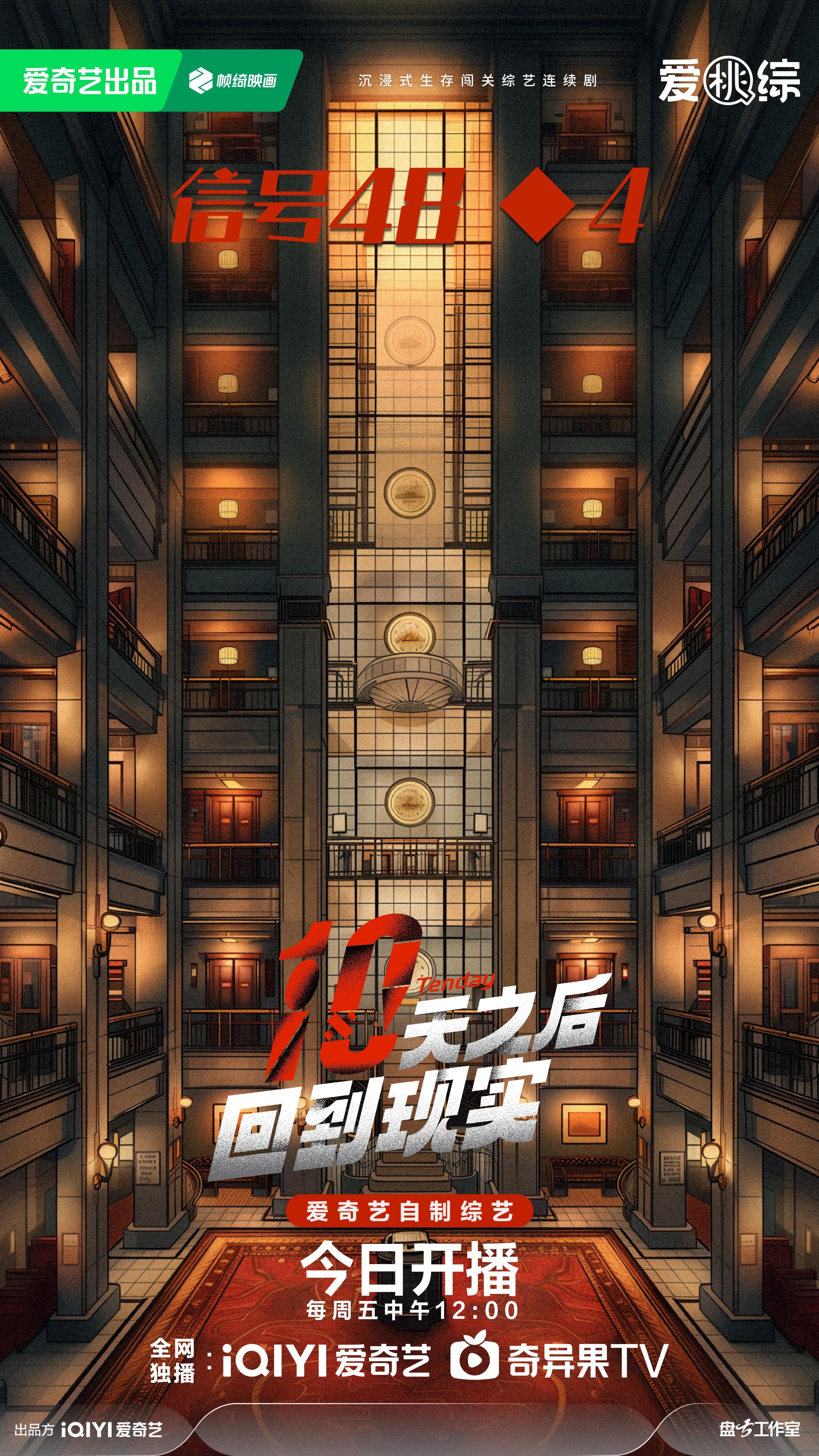 十天之后回到现实的海报-预告海报 中国大陆