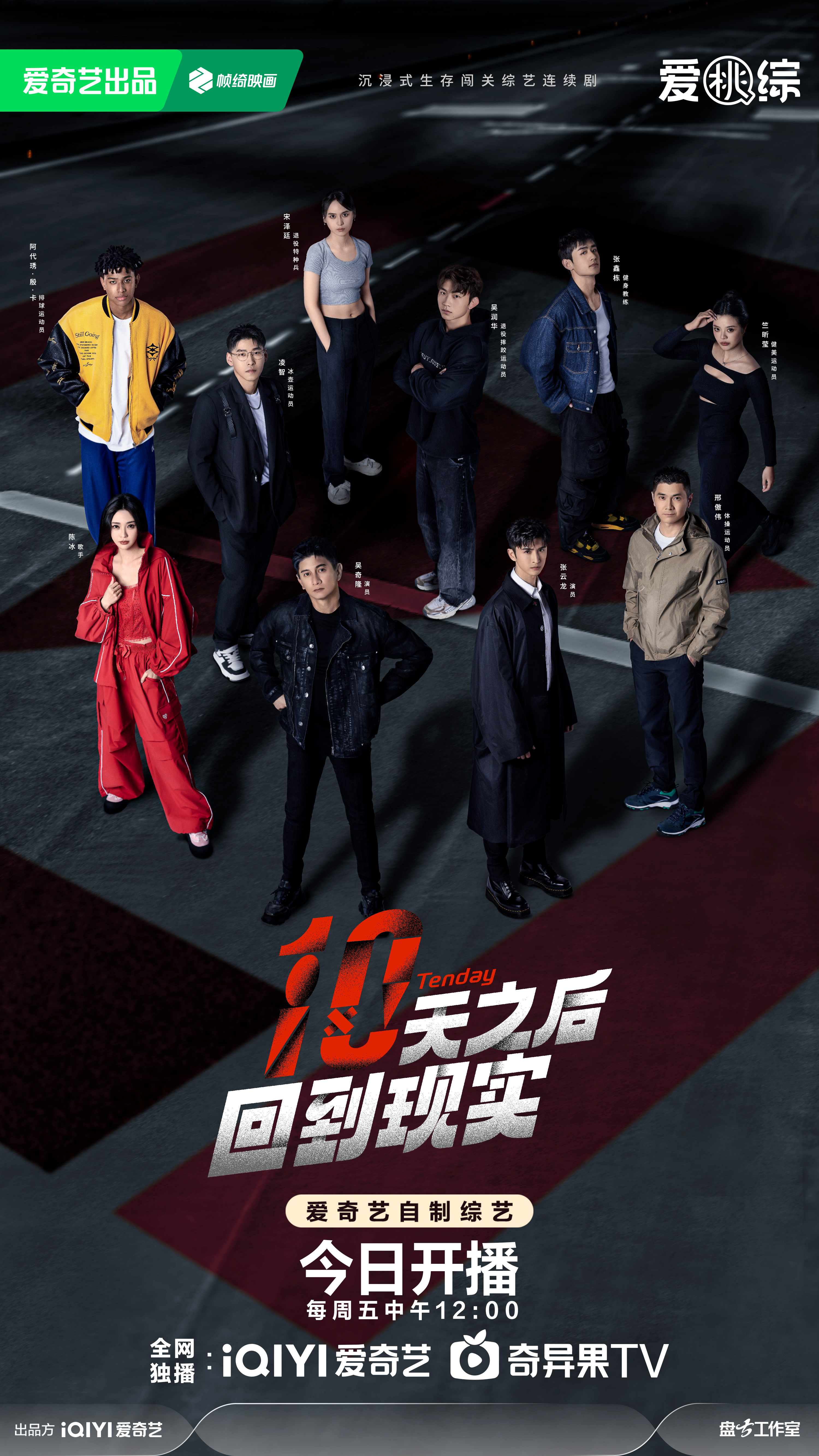 十天之后回到现实的海报-预告海报 中国大陆