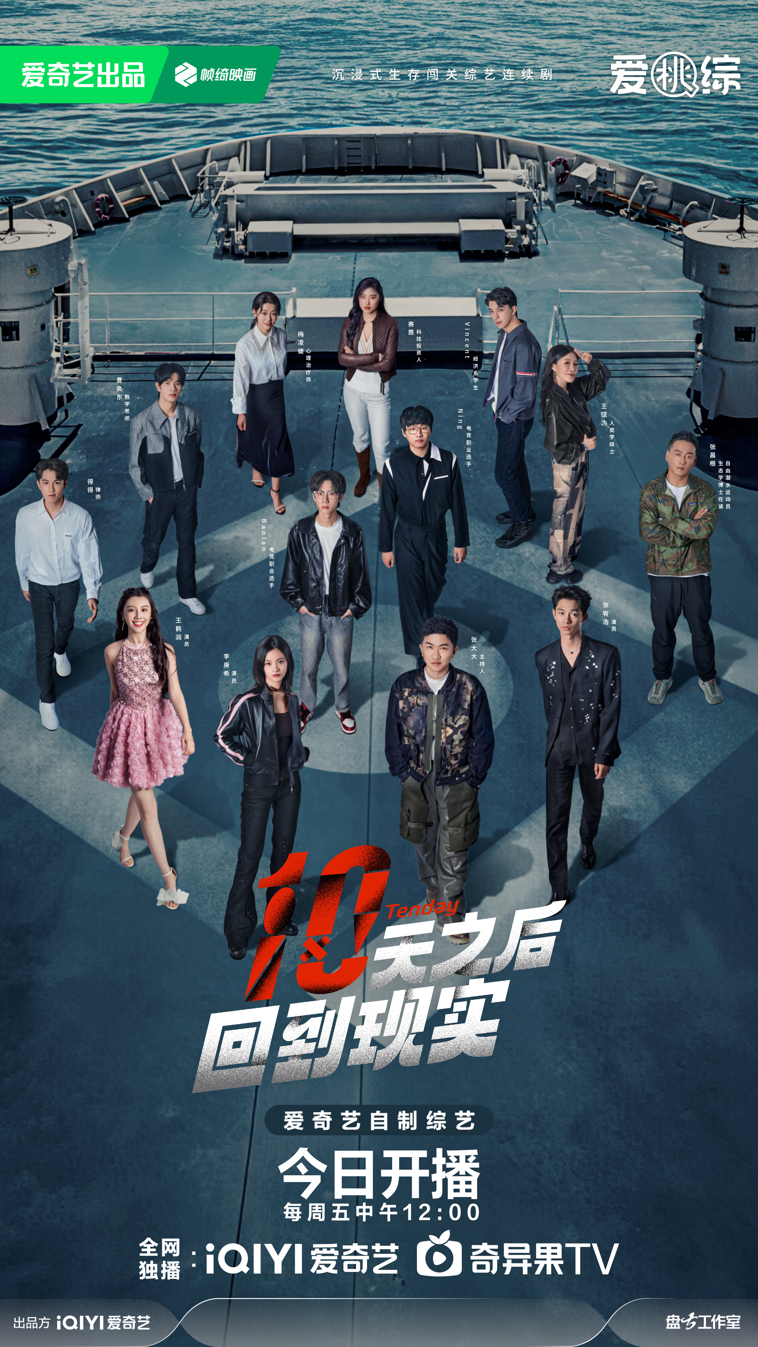 十天之后回到现实的海报-预告海报 中国大陆