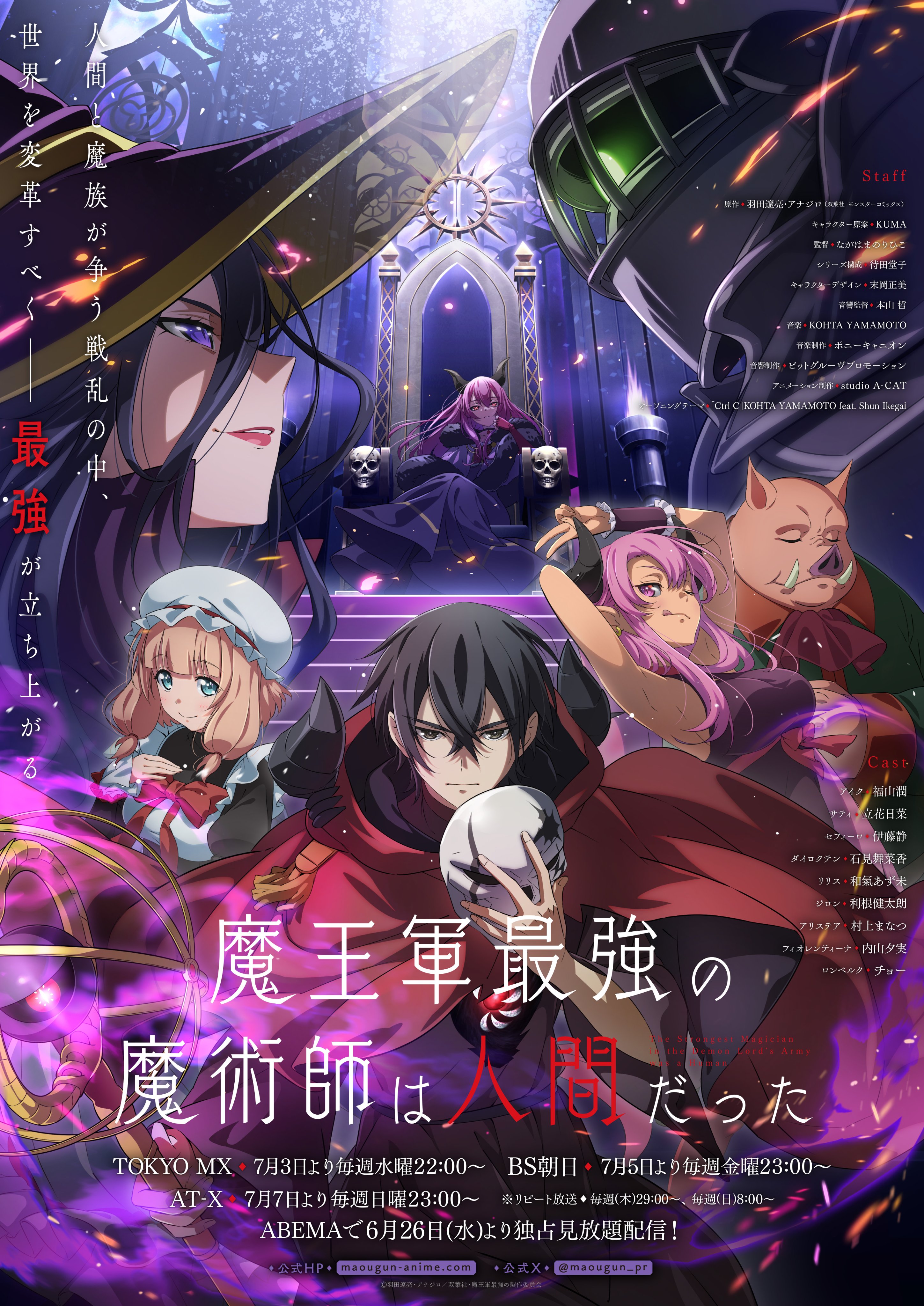 魔王军最强的魔术师是人类的海报-正式海报